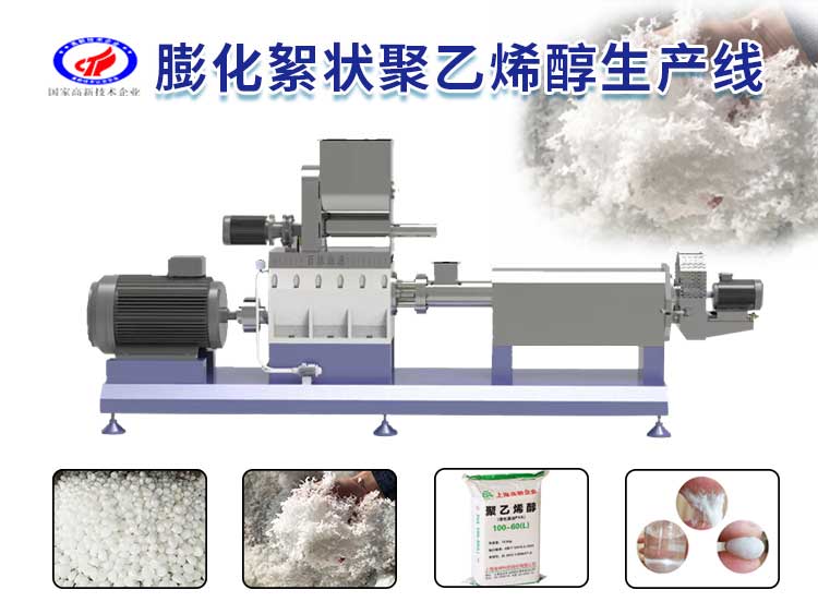 PHJ95G聚乙烯醇膨化機